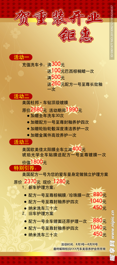 汽车养护