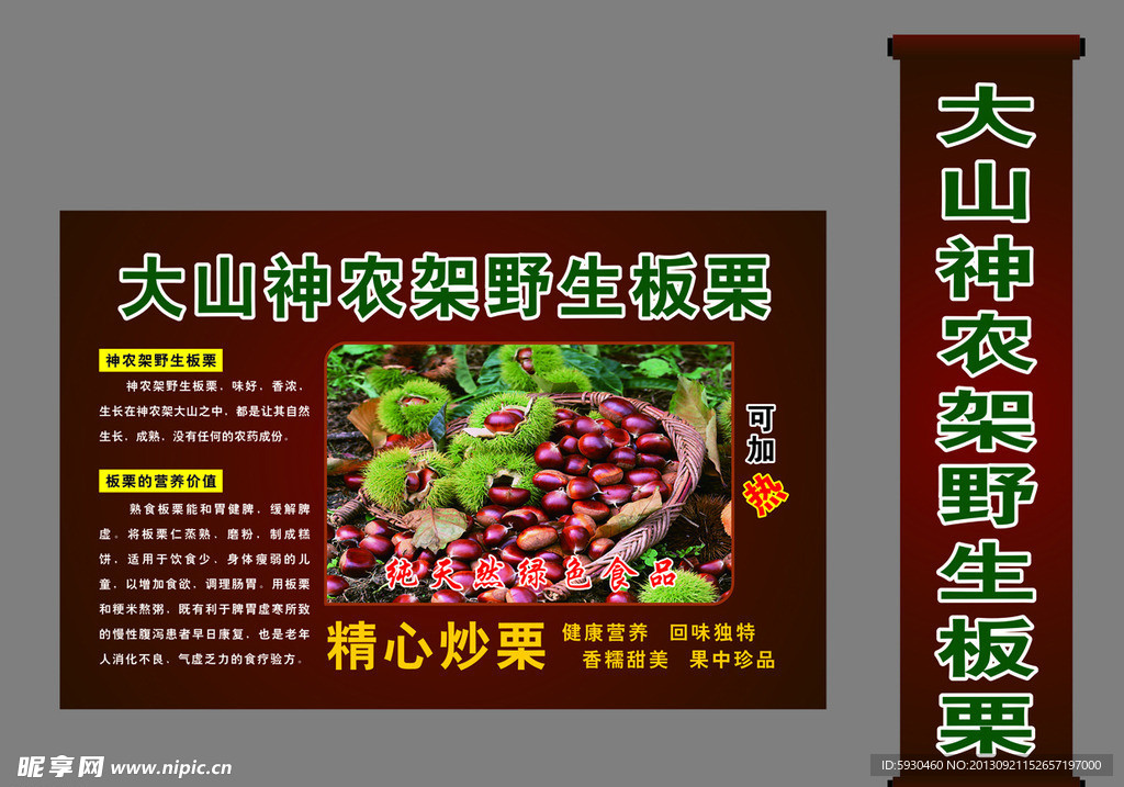 板栗