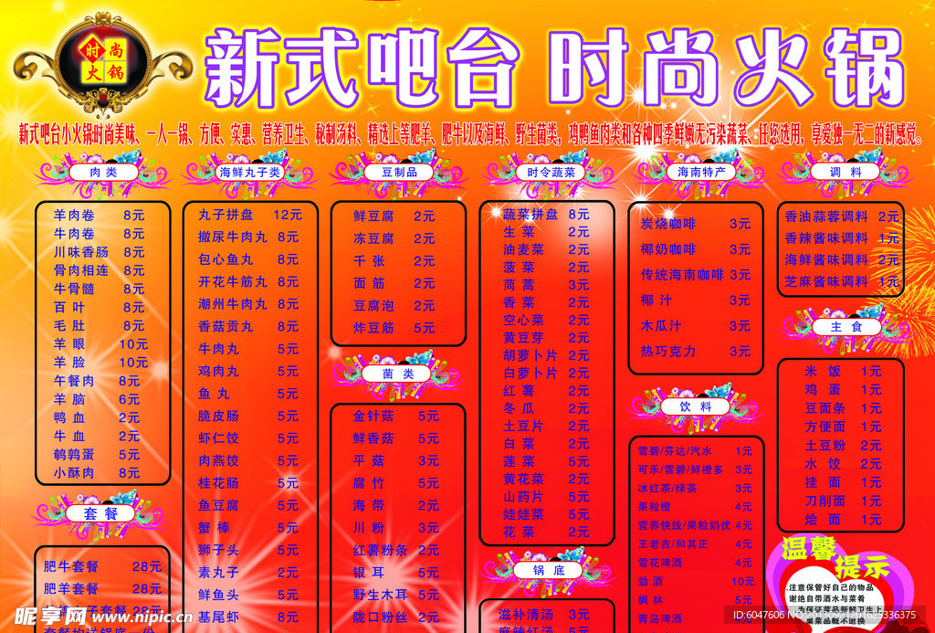小火锅