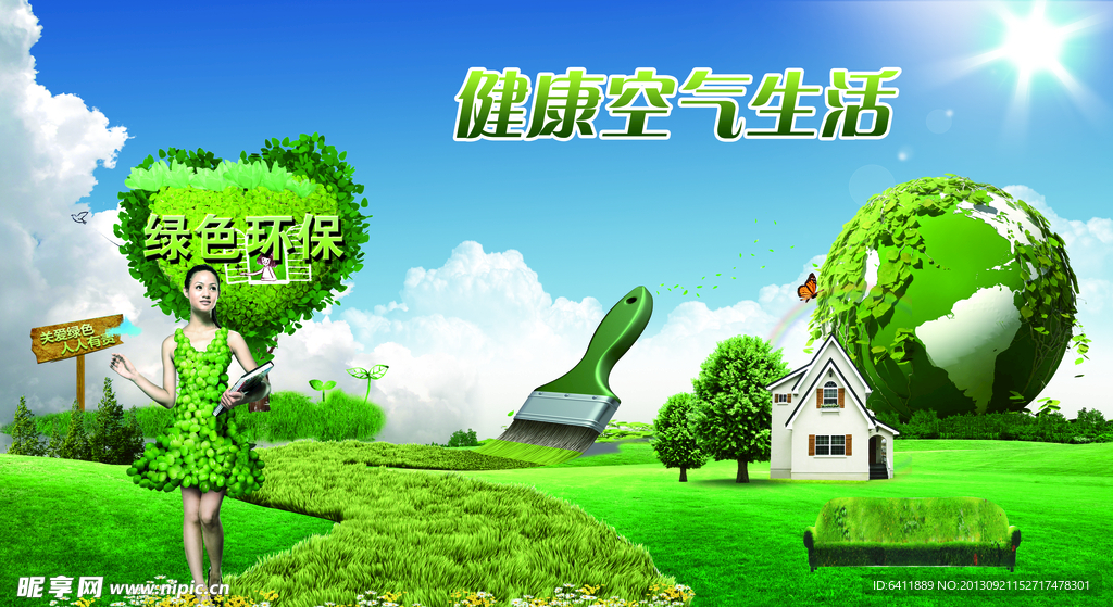 绿色健康生活广告