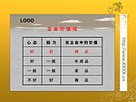 企业文化价值观