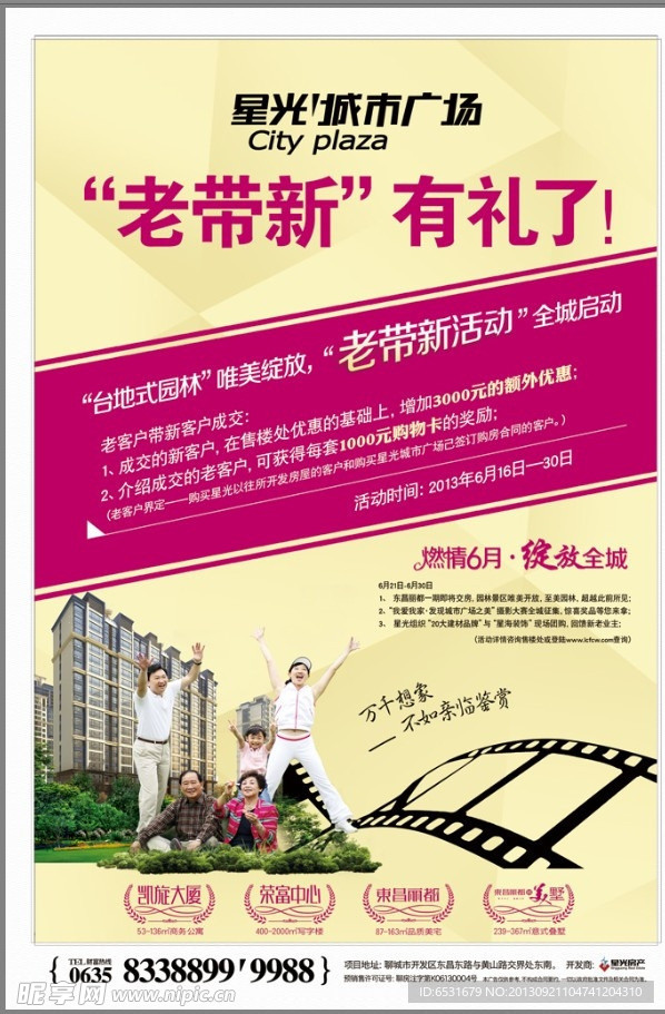 地产报广