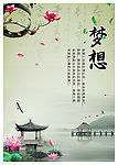 中国风校园文化梦想