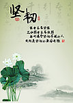 中国风校园文化 坚韧