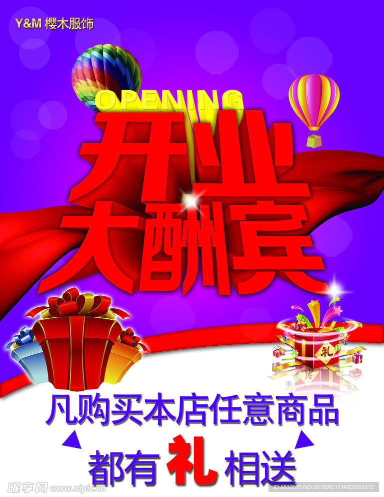 开业大酬宾