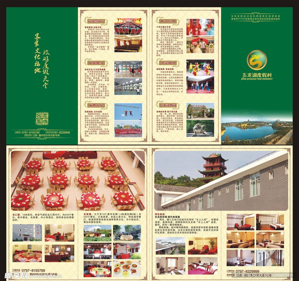 度假村三折页