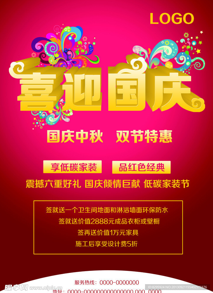 喜迎国庆