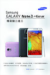 三星note3广告图