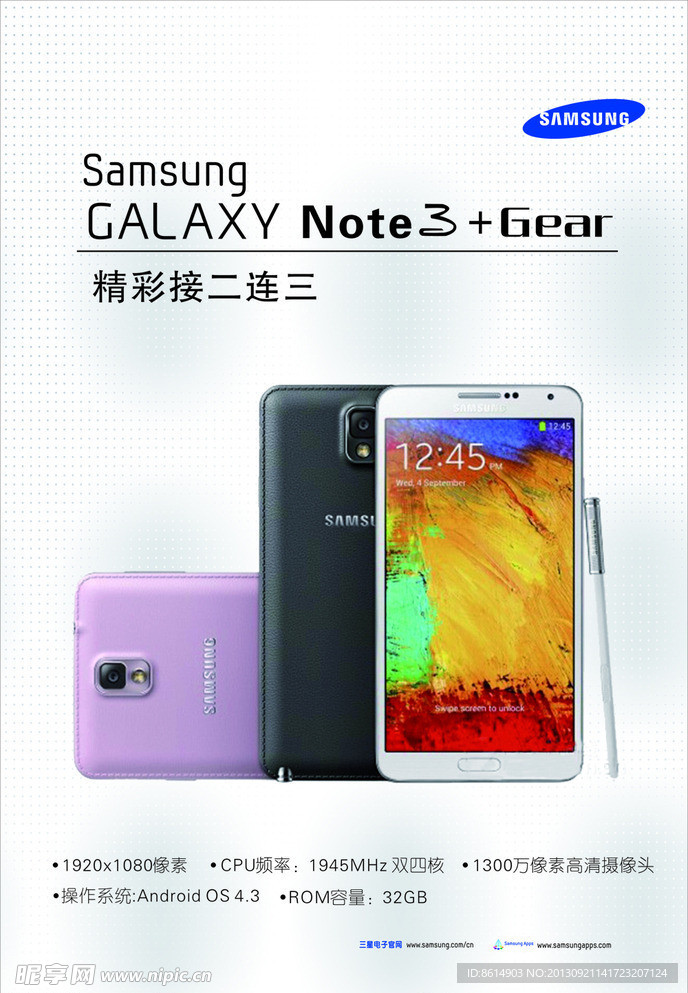 三星note3广告图