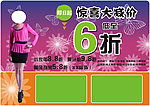 促销宣传单