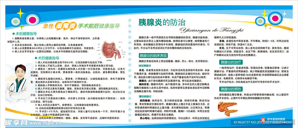 阑尾炎 胰腺炎的护理与防治