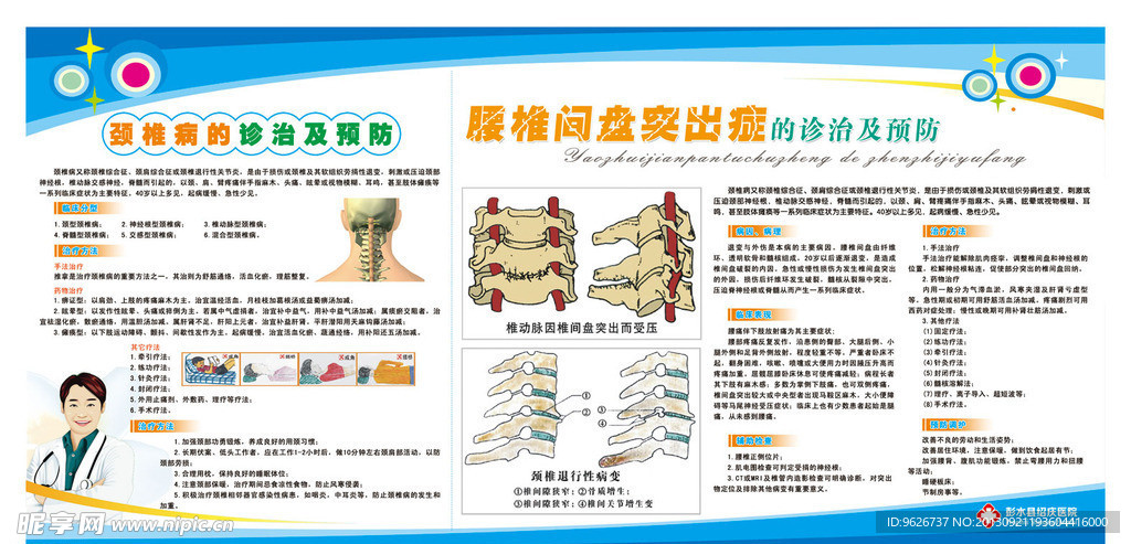 颈椎与腰椎病的防治