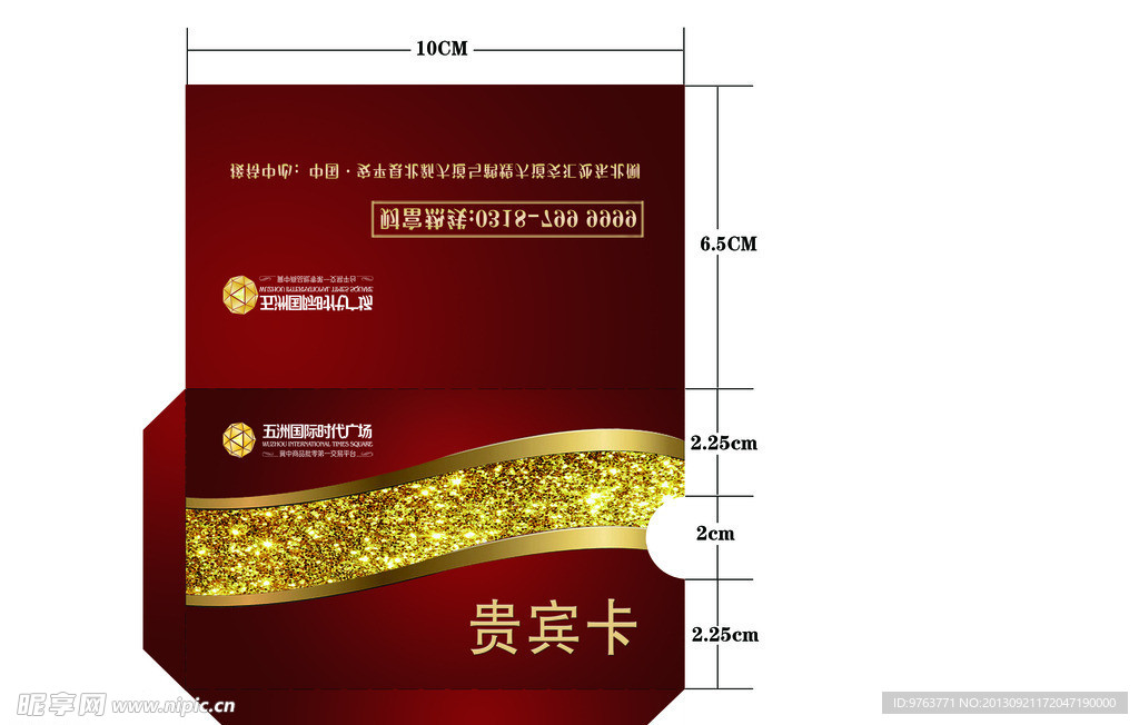 房地产VIP卡套