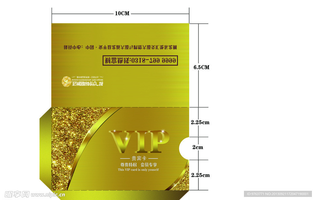 VIP卡套