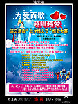 情歌大赛
