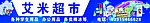超市门头