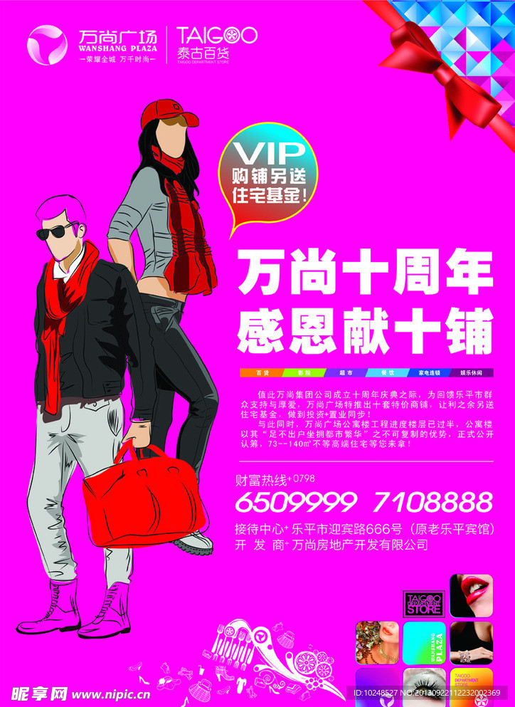 商业地产单页