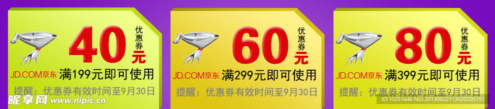 满减优惠券