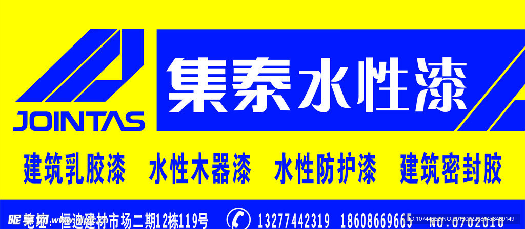 集泰水性漆