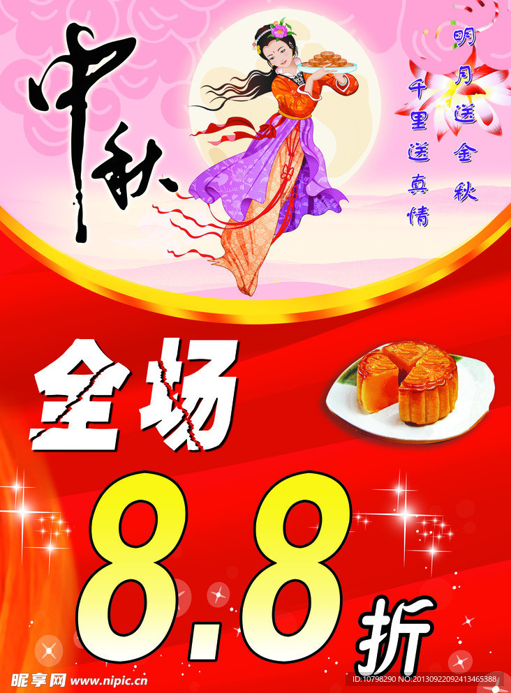 迎中秋 庆国庆