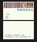 窗帘名片
