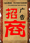 招商海报