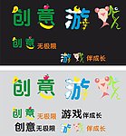 创意游戏字体设计