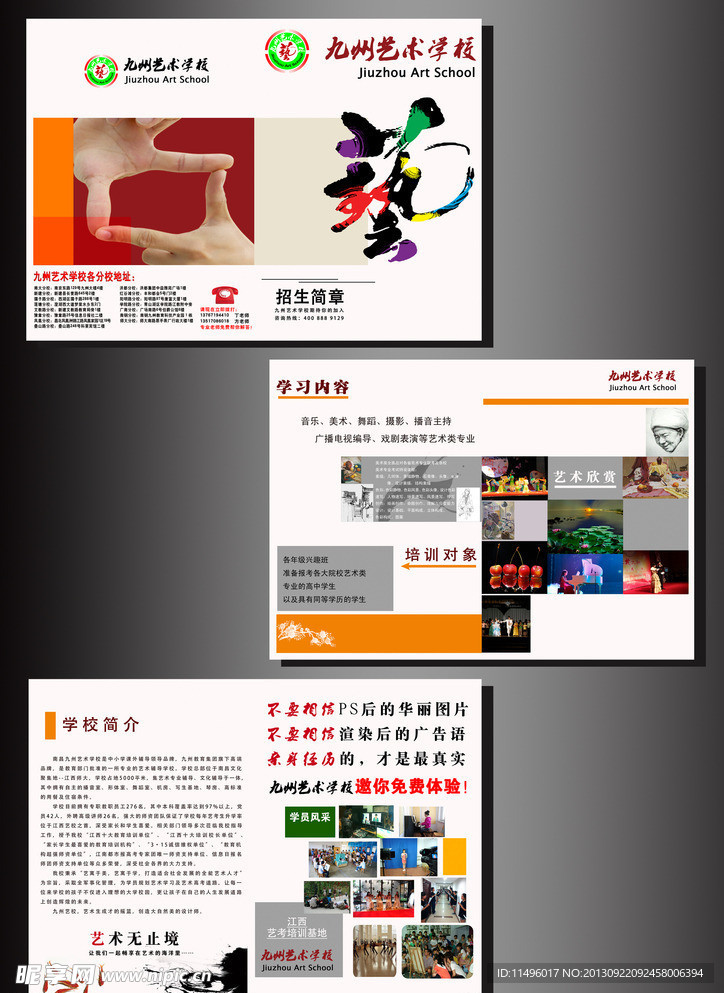 艺术学校宣传册