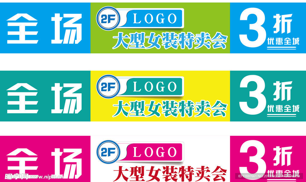 全场特卖