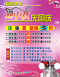 迎中秋 庆国庆
