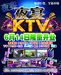 夜宴ktv彩页