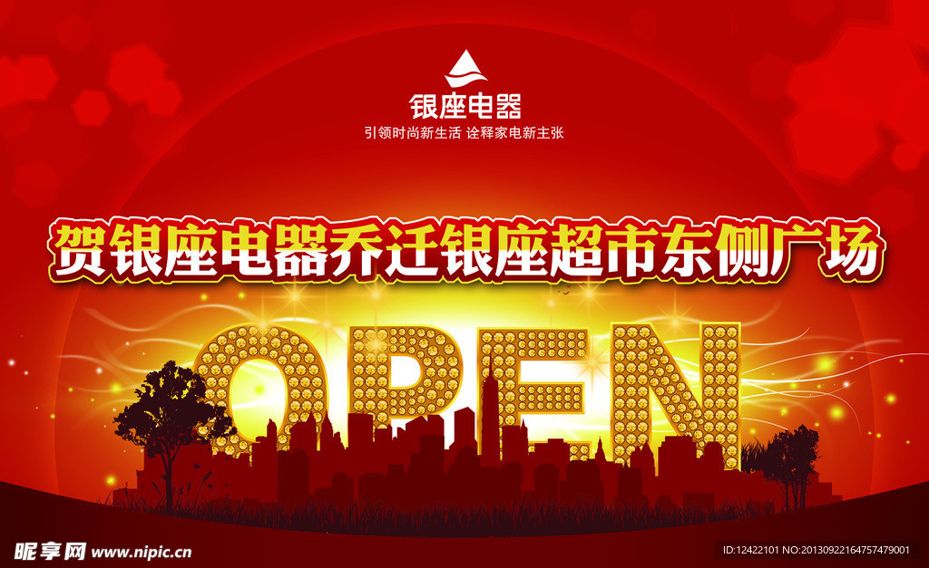 开业海报