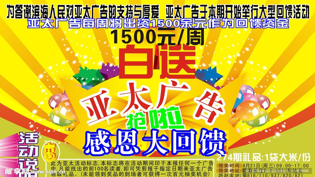 感恩回馈