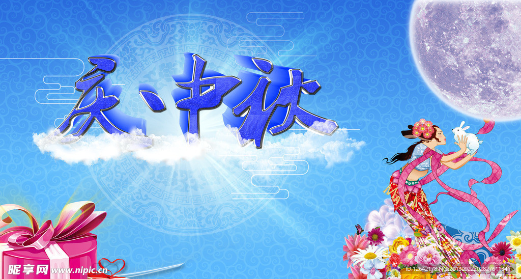 中秋节海报