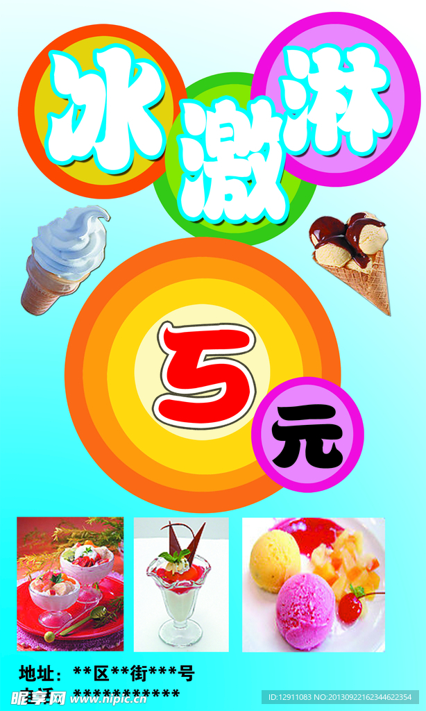 冰激凌