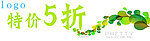 特价柜贴