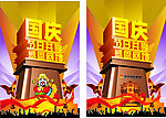 国庆