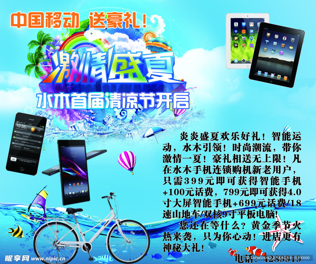 手机送豪礼