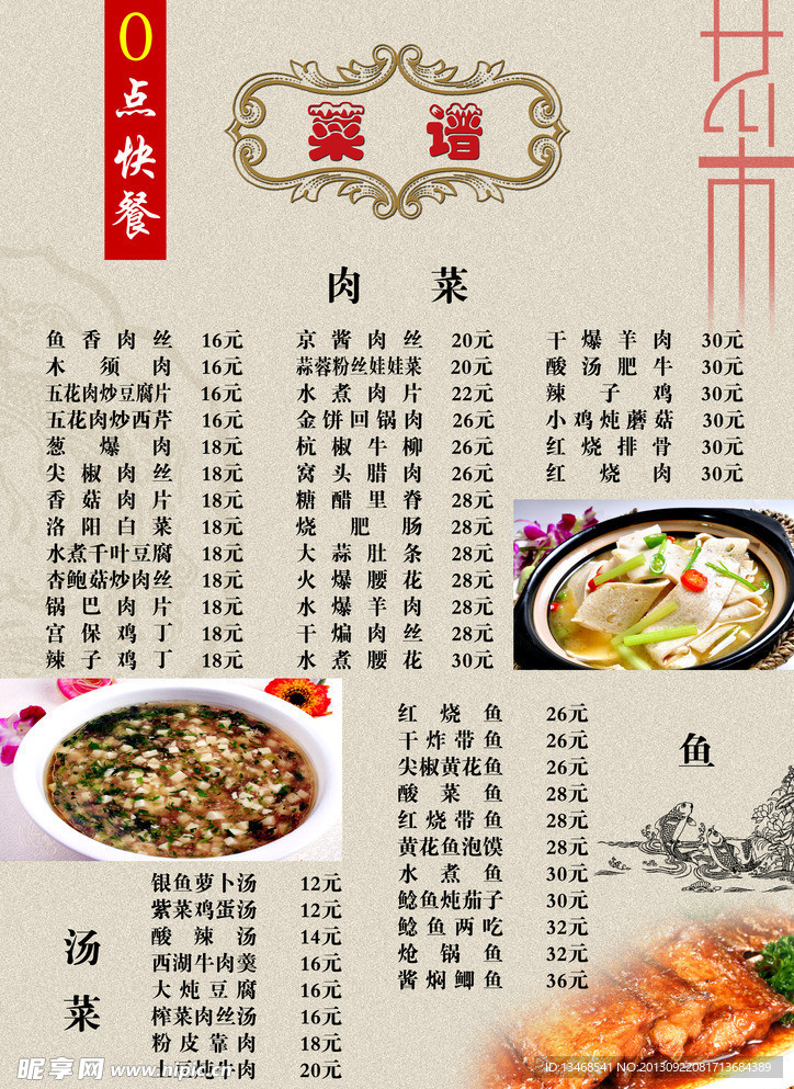 典雅菜谱