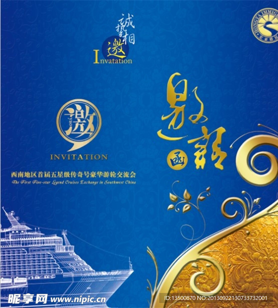 邀请函 高端邀请函