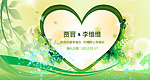 婚礼请柬