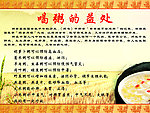 粥的好处