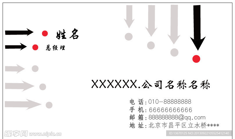 名片模板 矢量