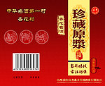 原浆酒包装