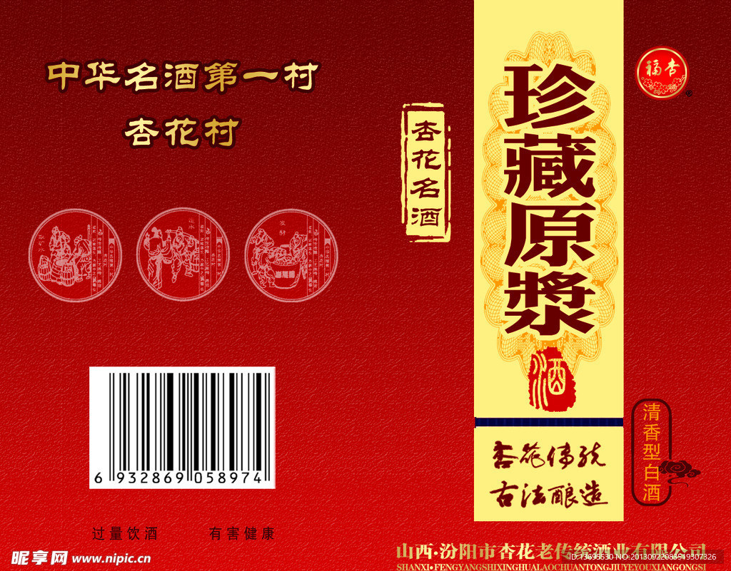 原浆酒包装