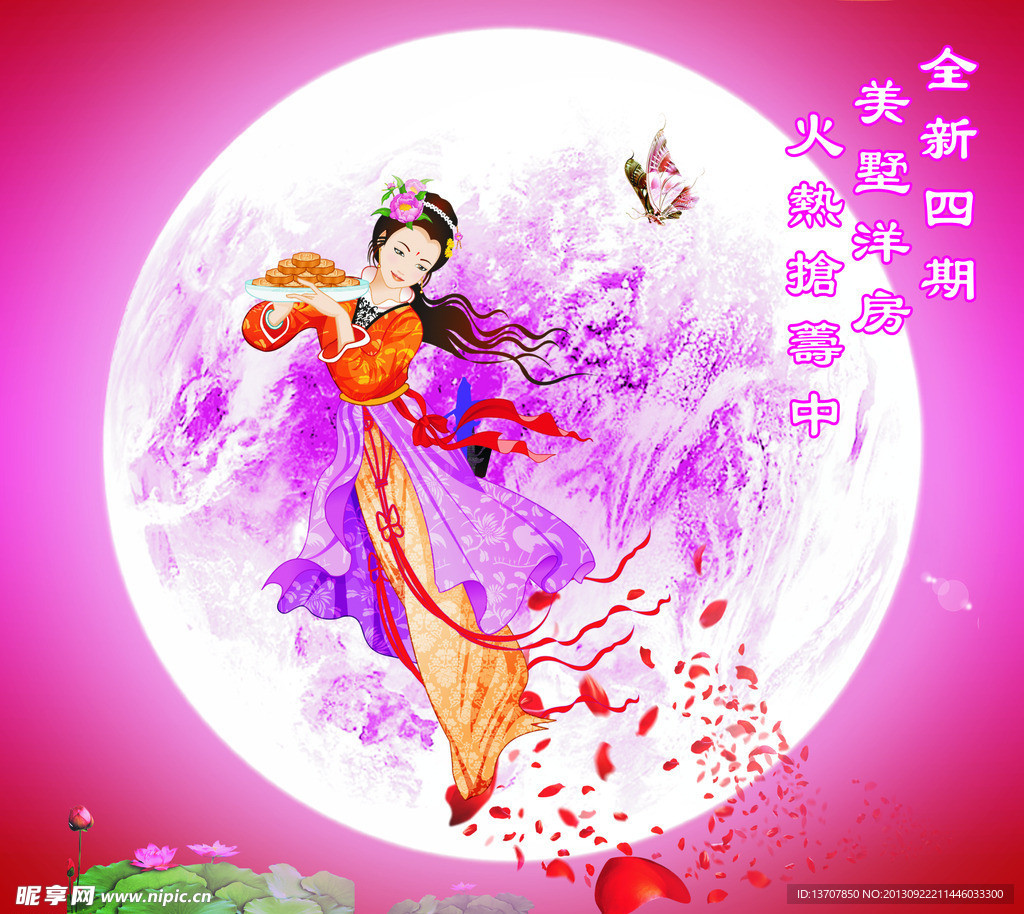 中秋嫦娥月亮