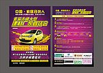 家居合伙人宣传