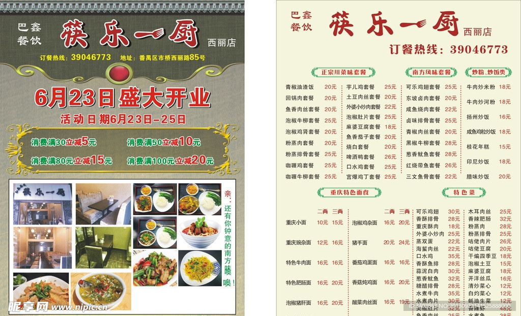 菜单 菜谱 传单