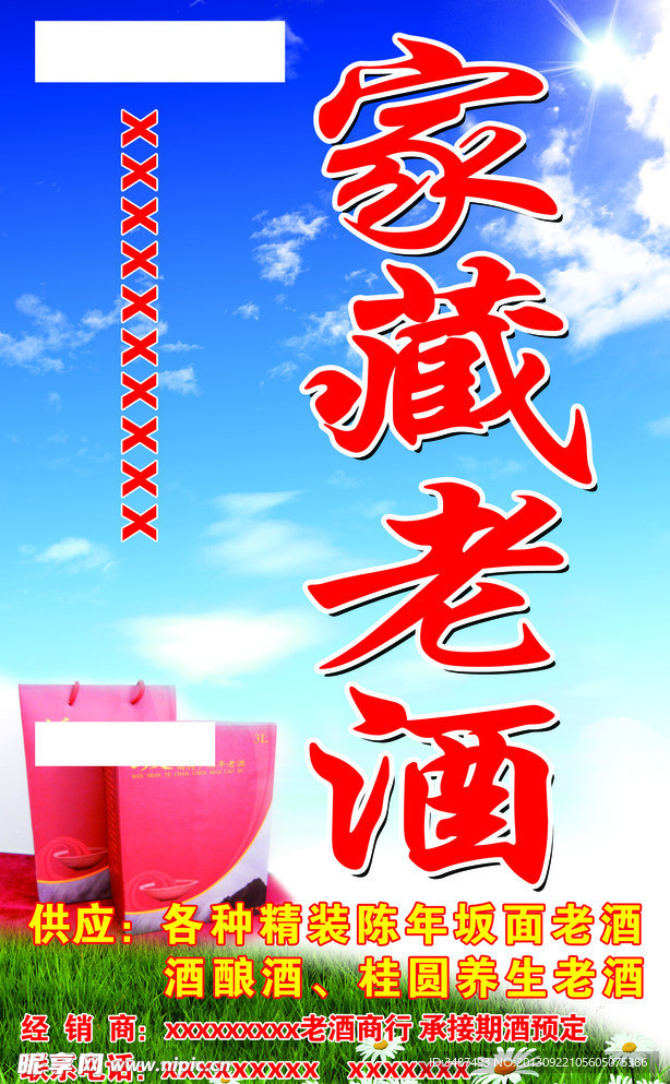 老酒广告