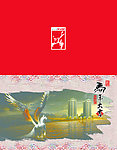 马年贺卡